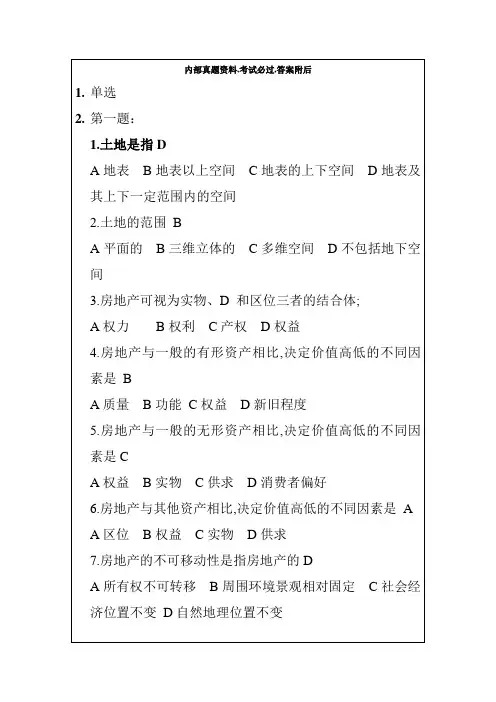经济师考试房地产经济师全真题及答案