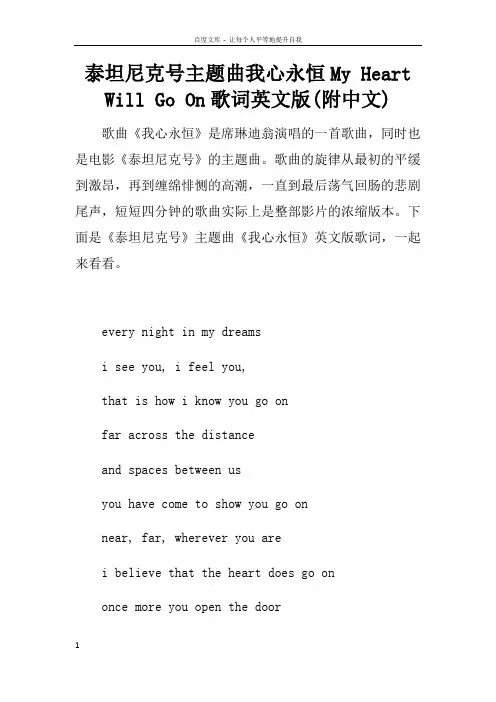 泰坦尼克号主题曲我心永恒MyHeartWillGoOn歌词英文版(附中文)