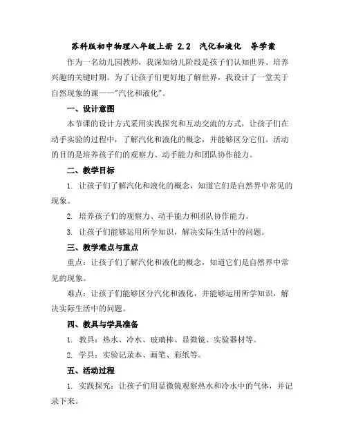 苏科版初中物理八年级上册2.2汽化和液化导学案