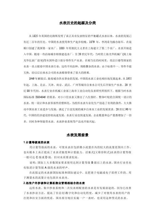 水表历史的起源及分类