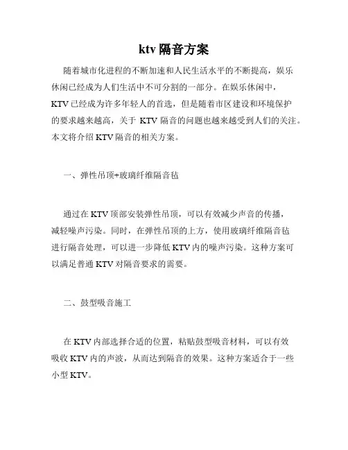 ktv隔音方案