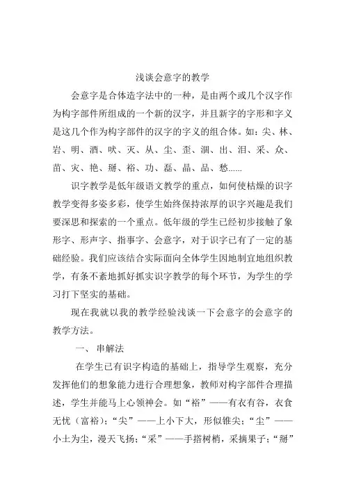 浅谈会意字的教学