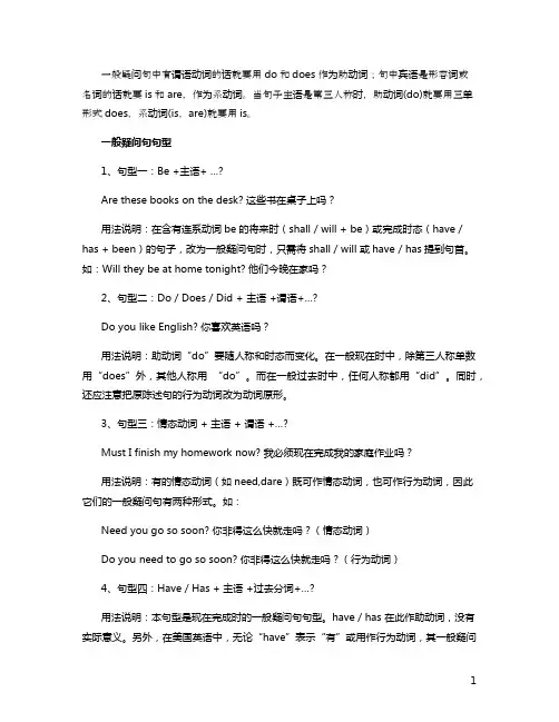 一般疑问句do和is的区别
