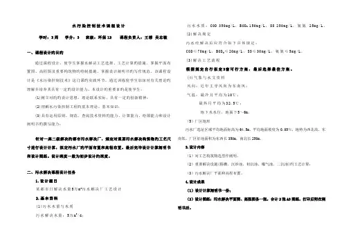 水控优质课程设计任务指导书