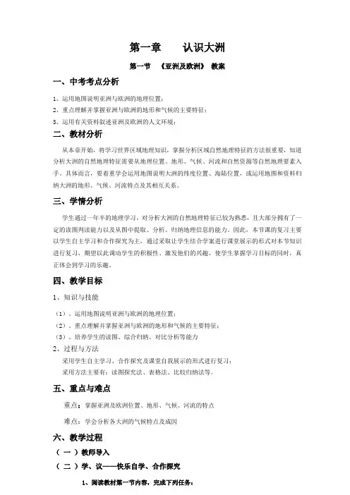 新湘教版七年级地理下册《六章 认识大洲  第一节 亚洲及欧洲》教案_17