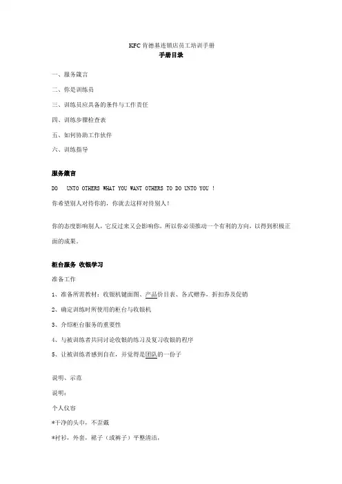 肯德基KFC肯德基连锁店员工培训手册
