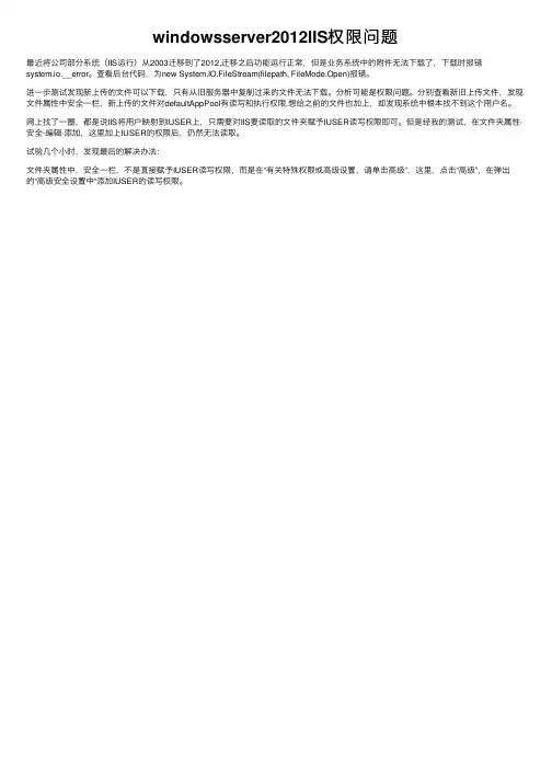 windowsserver2012IIS权限问题