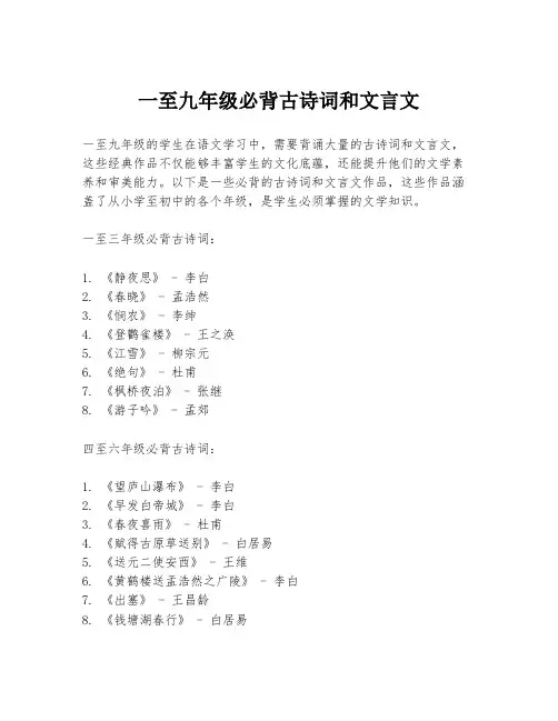 一至九年级必背古诗词和文言文