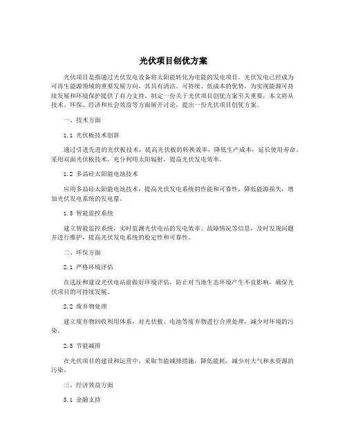 光伏项目创优方案