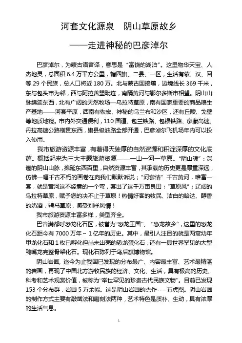 走进神秘的巴彦淖尔