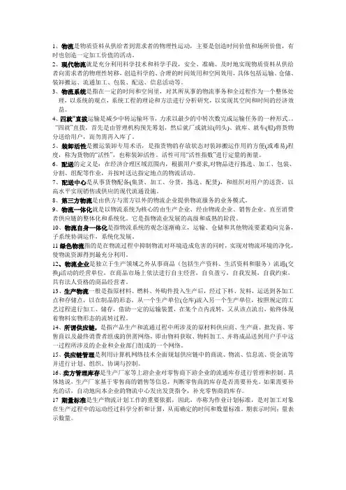 物流名词解释