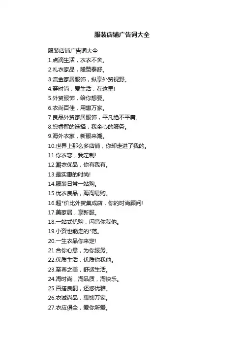 服装店铺广告词大全