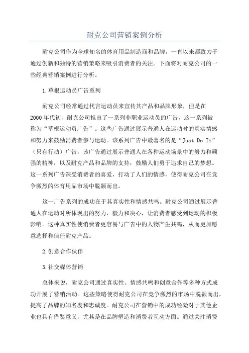 耐克公司营销案例分析