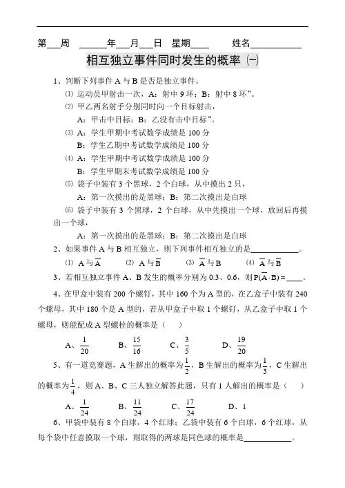 高二数学最新教案-16相互独立事件同时发生的概率一 精品