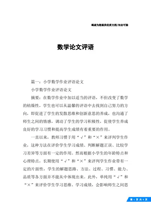 数学论文评语