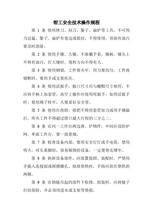 安全技术操作规程