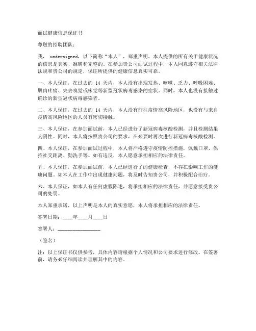 面试健康信息保证书