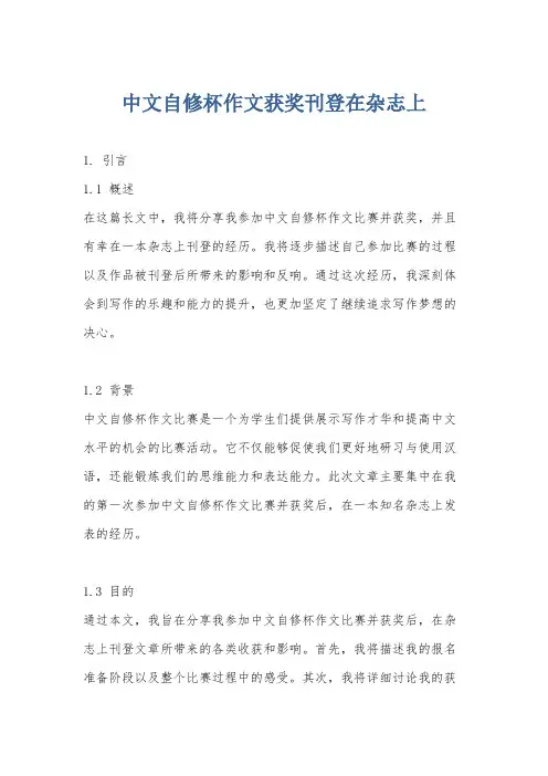 中文自修杯作文获奖刊登在杂志上