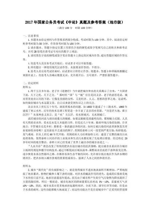 2017年国家公务员考试《申论》真题及参考答案(地市级)