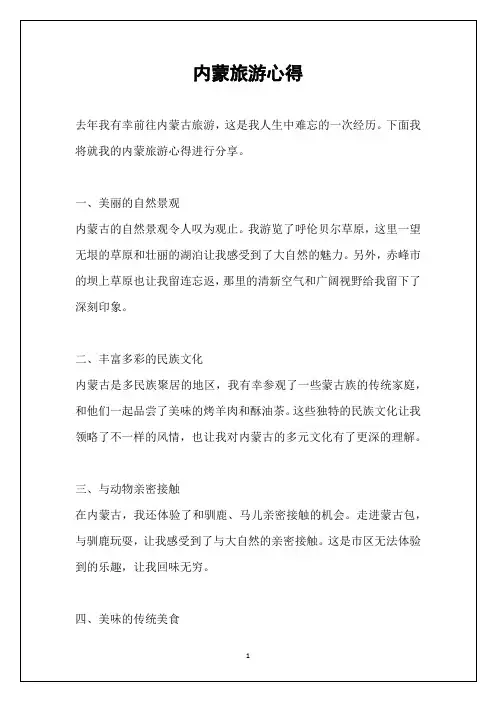 内蒙旅游心得