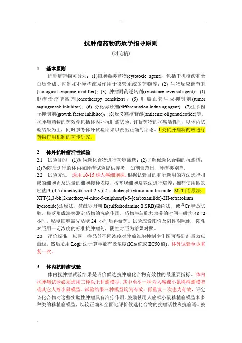 抗肿瘤药效学指导原则