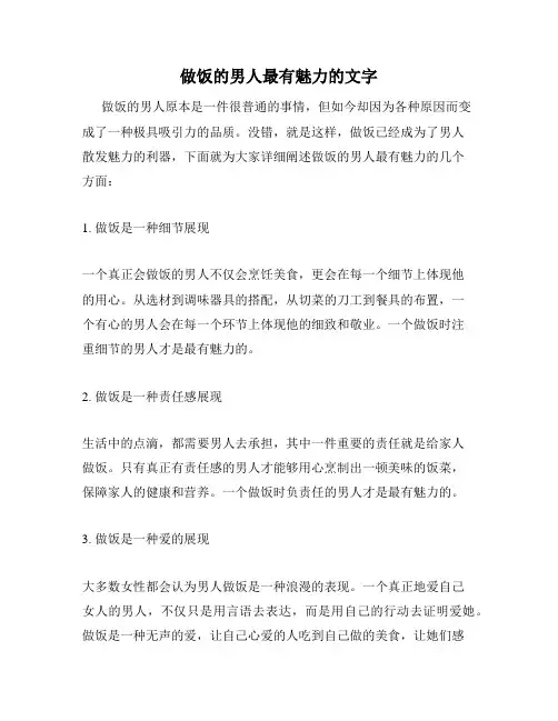 做饭的男人最有魅力的文字