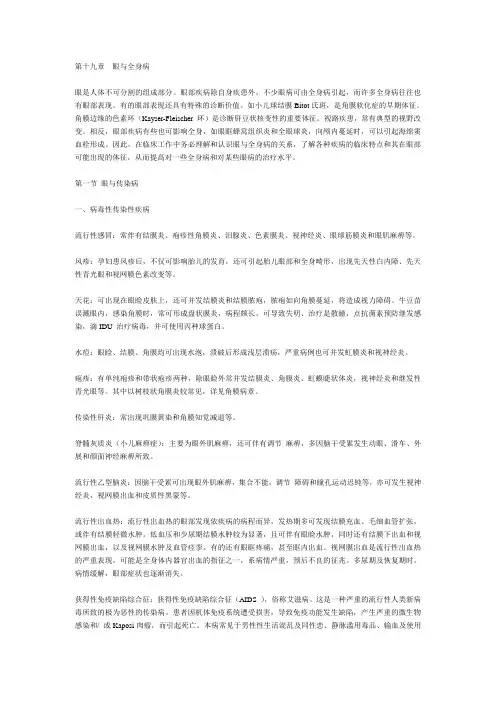 【眼科学】第十九章 眼与全身病 第一节 眼与传染病