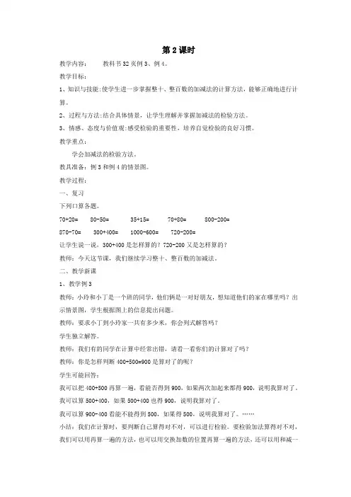 二年级数学下册三三位数的加减法1整十、整百数的加减(第2课时)教案西师大版