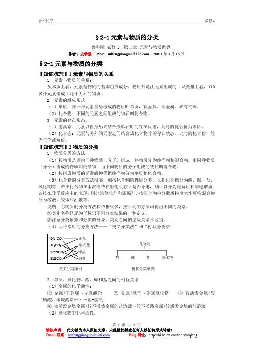 §2-1元素与物质的分类(鲁科化学必修1)