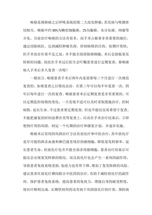 喉癌病人手术后多久复查一次