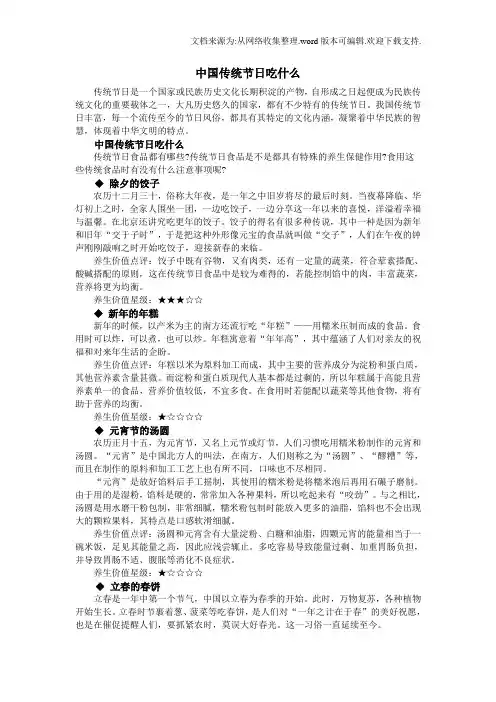 中国传统节日吃什么
