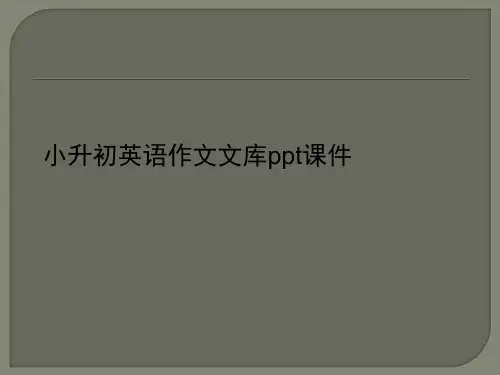 小升初英语作文文库ppt课件