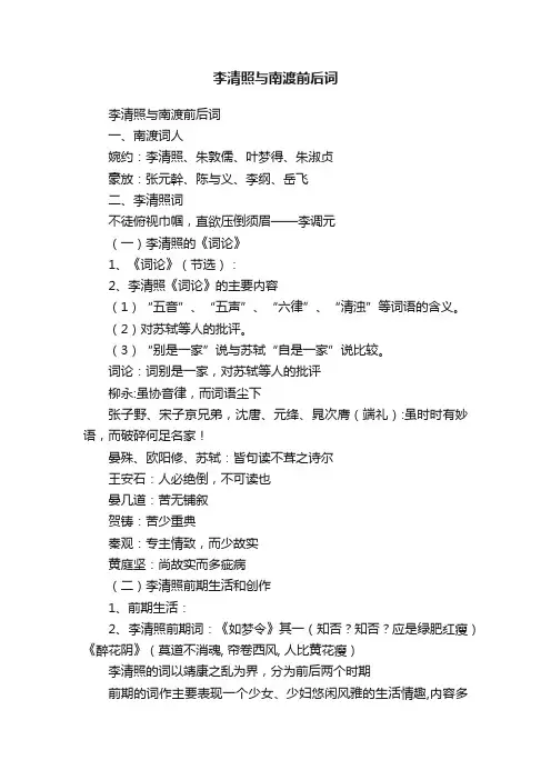 李清照与南渡前后词