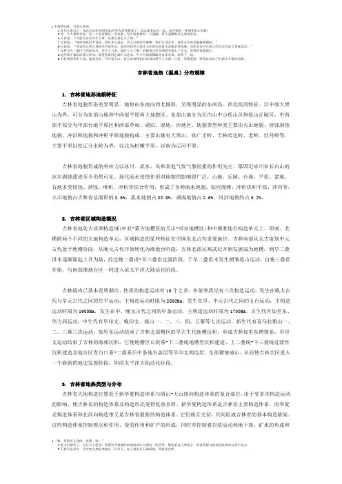 吉林省地热