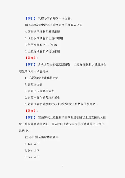 (附答案)2024医学基础知识考试题库
