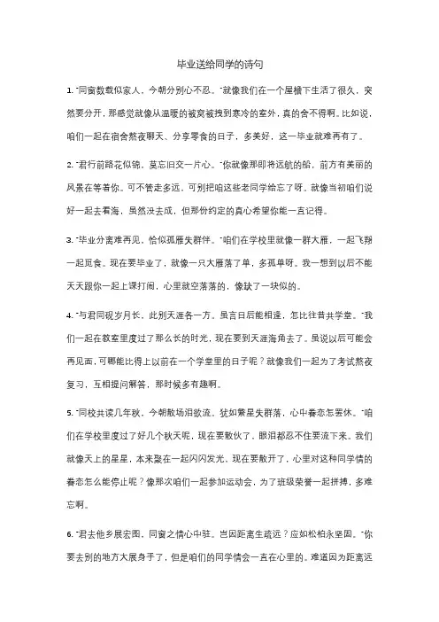 毕业送给同学的诗句