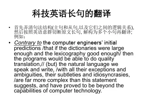 5.科技英语长句的翻译