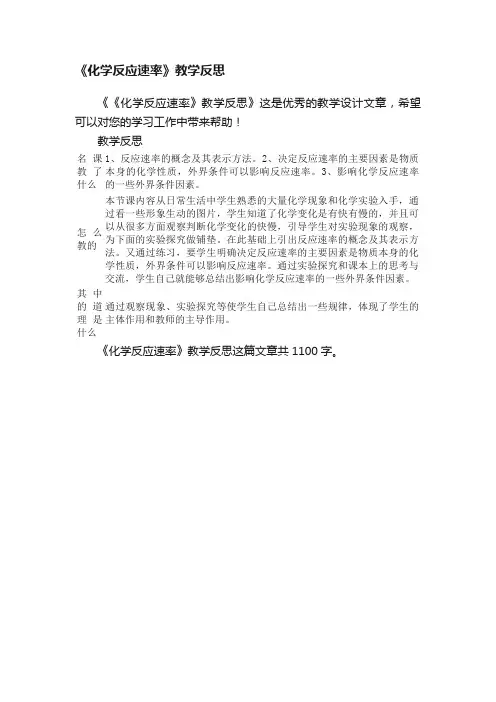《化学反应速率》教学反思