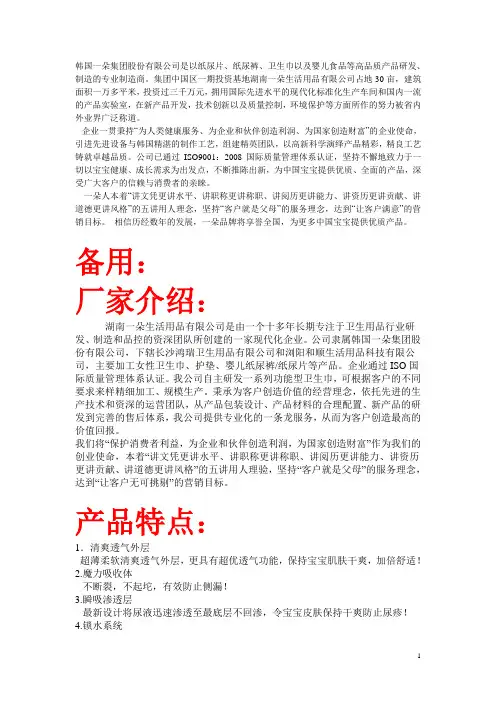 超极薄纸尿片、裤的特点
