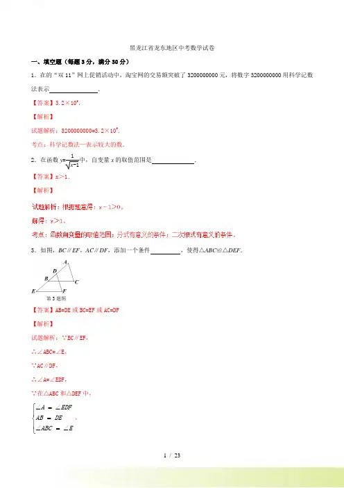 【真题】龙东地区中考数学试卷含答案解析(2)