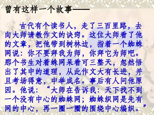 作文指导围绕中心选材ppt课件