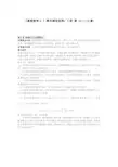 《高等数学 A 》期末辅导材料( 下册 第10,11,12 章).