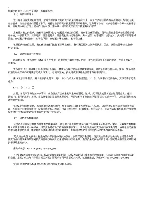 2010年中级经济师金融基础第二章辅导：利率决定理论