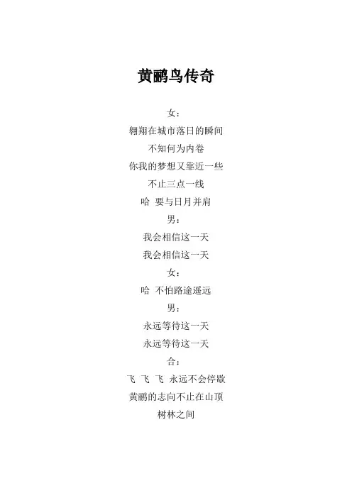 凤凰传奇《黄鹂鸟传奇》歌词(专辑：黄鹂鸟传奇)