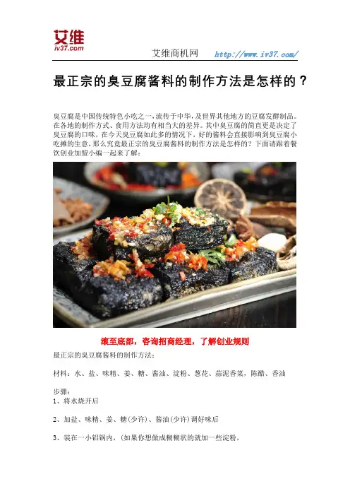最正宗的臭豆腐酱料的制作方法是怎样的？