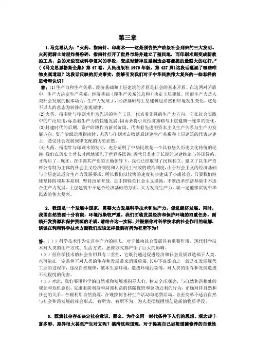 马克第三章课后思考题答案