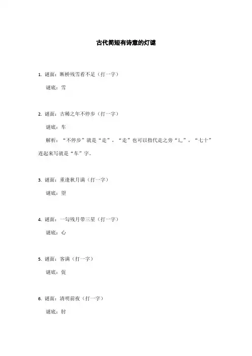 古代简短有诗意的灯谜