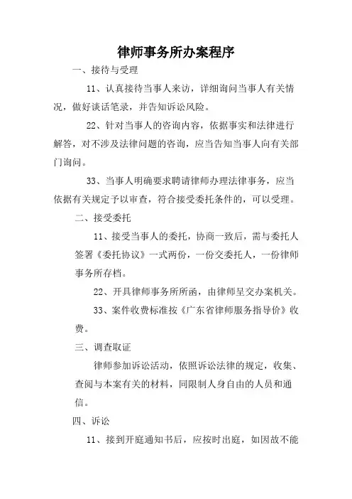 律师办案流程