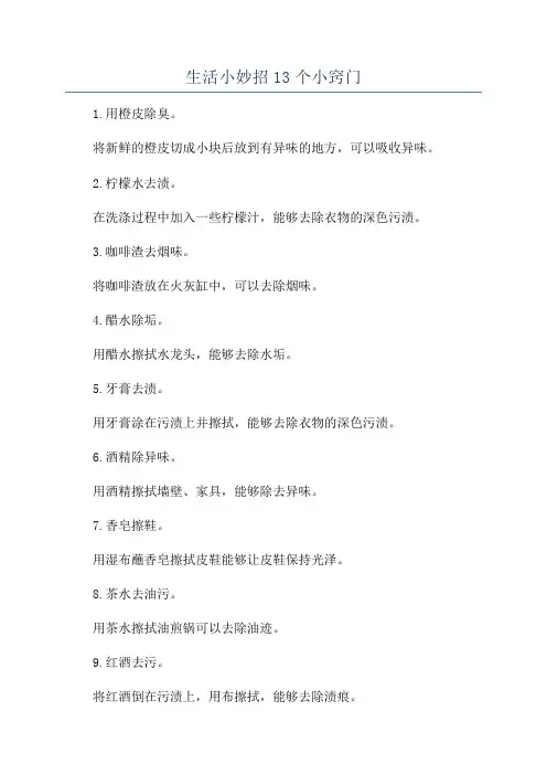 生活小妙招13个小窍门