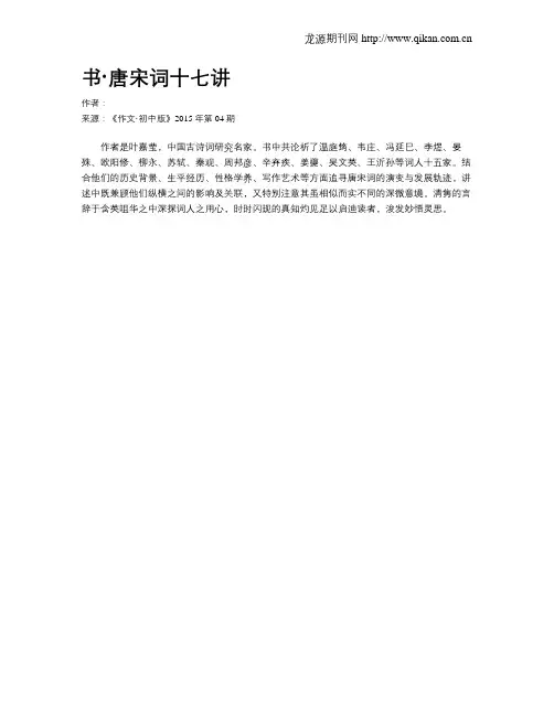 书·唐宋词十七讲